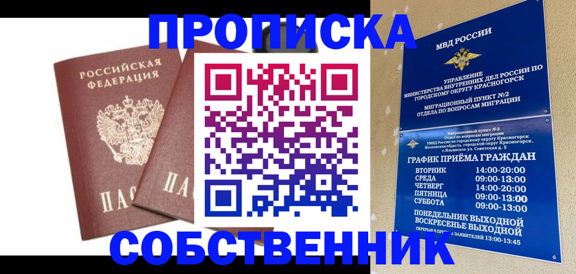 временная регистрация для школы в Гудермесе